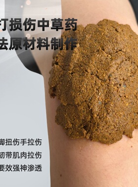 跌打损伤贴膏舒筋活血药膏脚裸扭伤骨韧带崴脚手腕化瘀中草药恢复