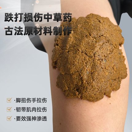 跌打损伤贴膏舒筋药膏脚裸扭伤骨韧带崴脚手腕膝盖腰肩中草药恢复