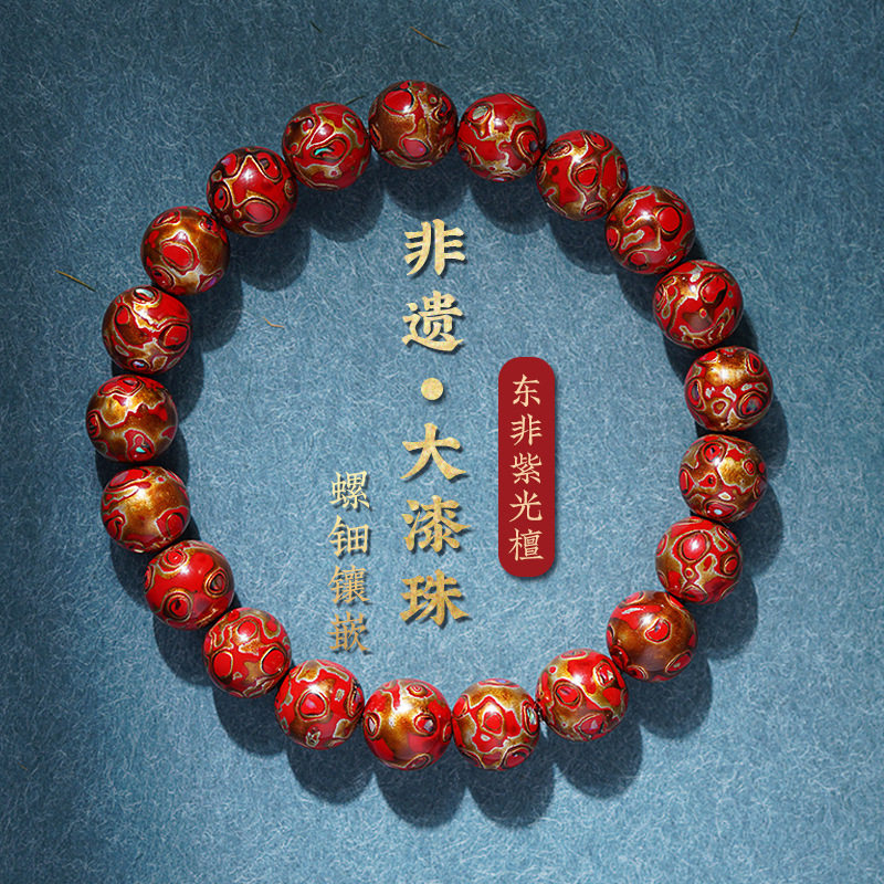 螺钿镶嵌大漆珠手串东非紫光檀手工制作天然矿彩礼物