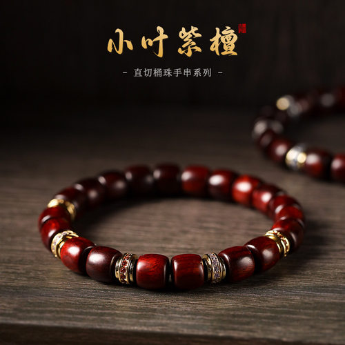 小叶紫檀直切桶珠微镶彩钻手串