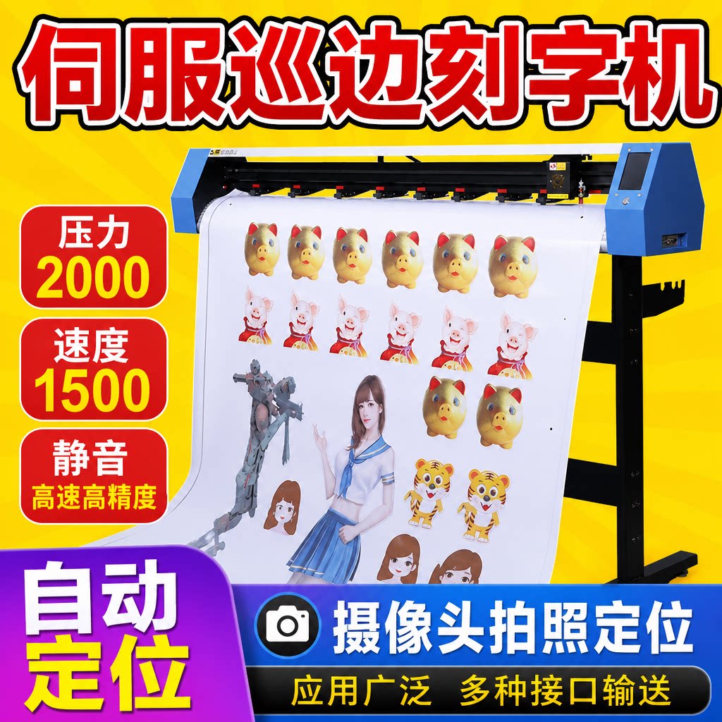 米卡伺服全自动巡边刻字机图片