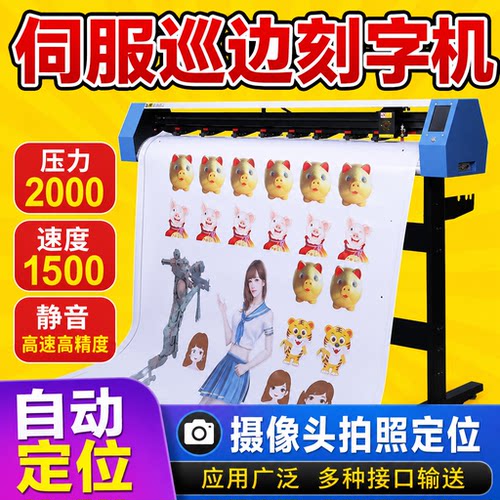 米卡伺服全自动巡边刻字机