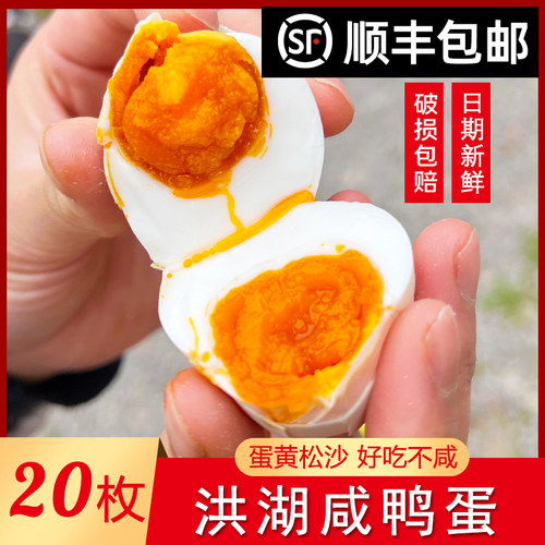 胖子洪湖咸鸭蛋散养真空正宗冒油
