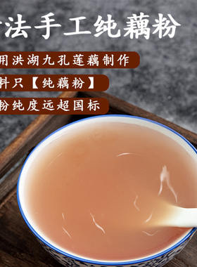 正宗洪湖藕粉纯藕粉无添加孕妇宝宝原味莲藕粉营养代餐湖北特产