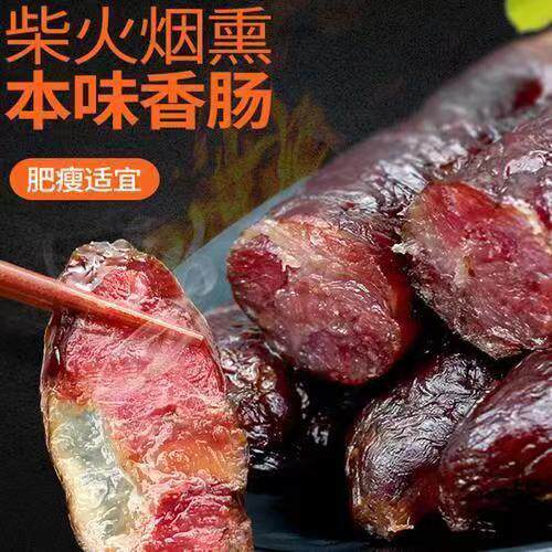 腊肠腊肉贵州特产农家香肠柴火烟熏小肠黔味香肠咸肠非广式纯肉肠