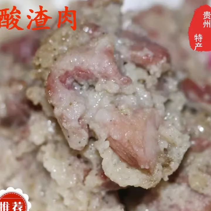 渣肉贵州酸渣肉坛子菜排骨渣五花肉杂肉粉蒸肉粉子肉鲊肉炸肉500g