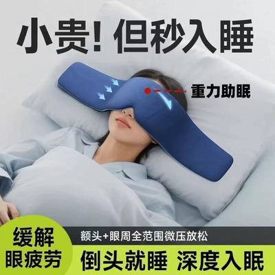 【每天一戴靠床就睡】科技重力眼罩助多梦易醒睡眠失眠助眠眼罩
