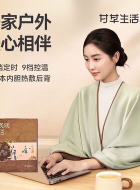 甘之颐金艾炙暖热敷毯电热毯暖身发热披肩加热毯艾灸毯露营办公室