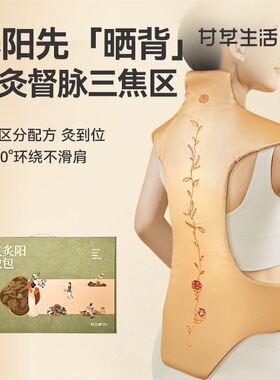 甘之颐金艾炙阳热敷包肩颈龙骨艾草灸督脉家用艾灸电加热疏通神器