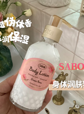 官方授权店！有防伪码！Sabon萨邦身体润肤乳液200ml保湿芳香滋润
