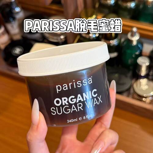 【夏季爆品】Parissa 天然有机脱毛蜡 240ml/瓶
