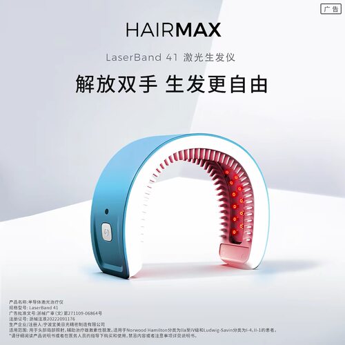 Hairmax光研氏41光束激光生发仪 红光生发带头盔健发带
