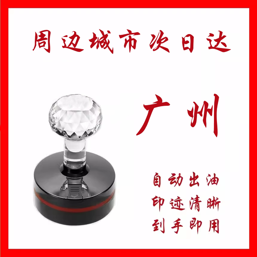 广州刻章刻字印章订做出入库