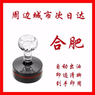 合肥刻章刻字印章订做出入库椭圆形章子自动光敏章定制姓名章圆章