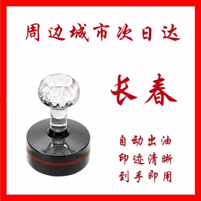长春刻章刻字印章订做出入库