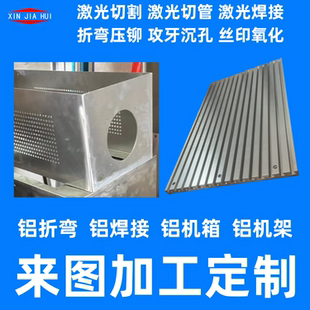 50526061铝板机箱型材机架外壳钣金加工压铆激光焊接折弯冲孔定制