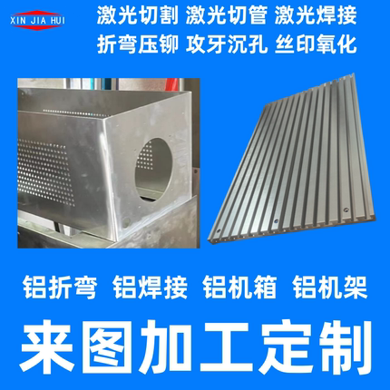 50526061铝板机箱型材机架外壳钣金加工压铆激光焊接折弯冲孔定制