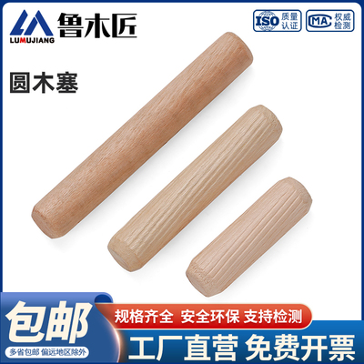 TRB 木塞木棒木柜子连接件斜纹圆木榫木梢木栓木楔子木肖钉木销子