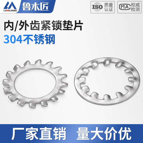 304不锈钢内外锯齿锁紧垫圈防滑止动防松镀锌多齿垫片M3M4M5M6M30