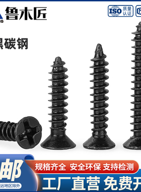 KA铁加硬黑色十字平头自攻螺丝沉头小螺丝钉M1M1.2M1.7M2M2.6M3M4