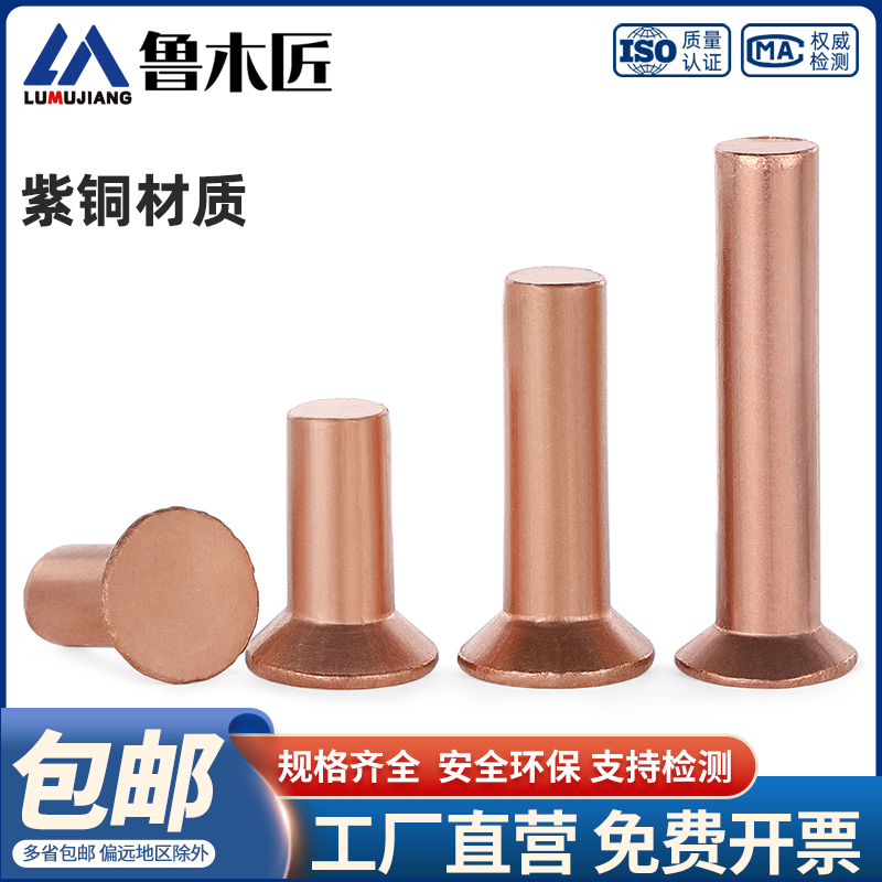 TRB 紫铜沉头铆钉GB869敲击式平锥头实心柳钉M2M2.5M3M4M5M6M8