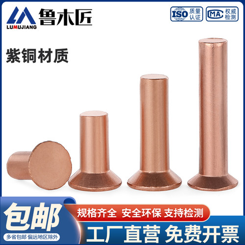 沉头铆钉(紫铜)