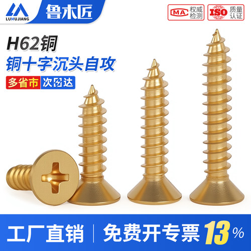 铜自攻螺丝黄铜沉头十字自攻螺丝黄铜金黄色螺丝钉M2M3M4M5
