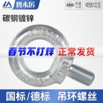 国标镀锌吊环螺丝GB825德标船用模具圆环耳起重螺栓M6M8M10M12M14