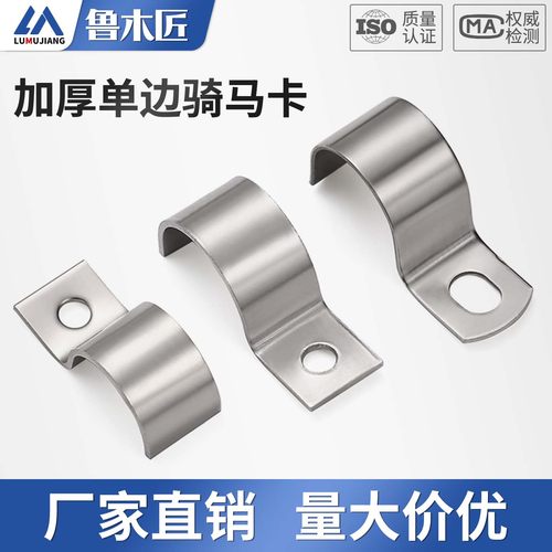 304加厚单边骑马卡