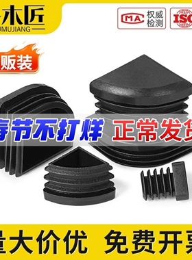 扇形三角管塞PE黑色塑料材质家居办公桌椅脚套封盖16/18/25/30/40