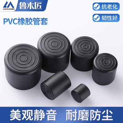 PVC软胶橡胶管套园管套桌椅脚垫桌腿保护套凳子脚套橡胶套防滑套