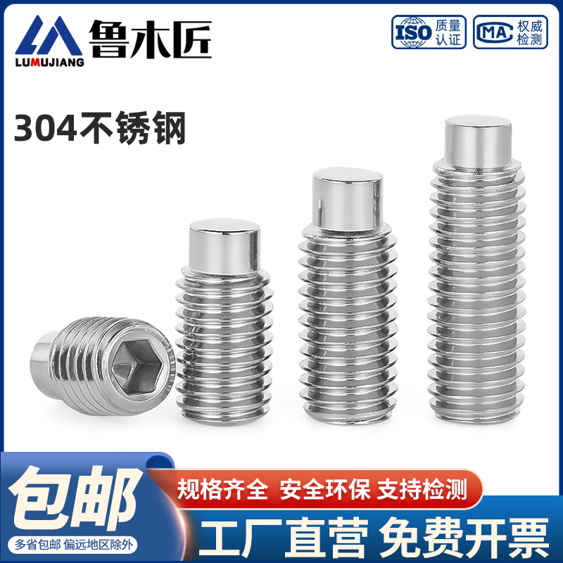 304不锈钢凸端紧定螺丝