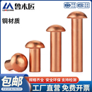 TRB 半圆头紫铜铆钉GB867铜钉敲击式 实心卯钉紫铜柳钉M1.5M2M3