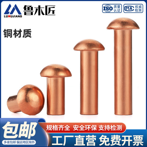 半圆头铆钉(紫铜)