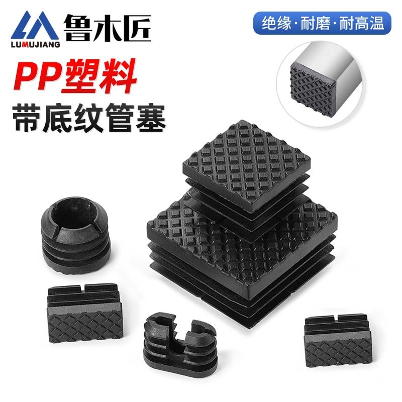 塑料方管管盖闷头封盖内塞桌椅垫