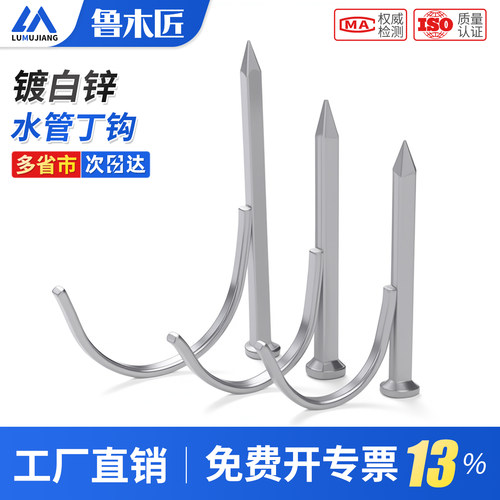 PVC管PPR水管钩钉固定钉管卡钉