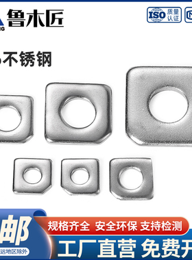 TRB 316不锈钢方斜垫片糟钢用工字钢平垫垫圈缺角金属垫片M6-M24