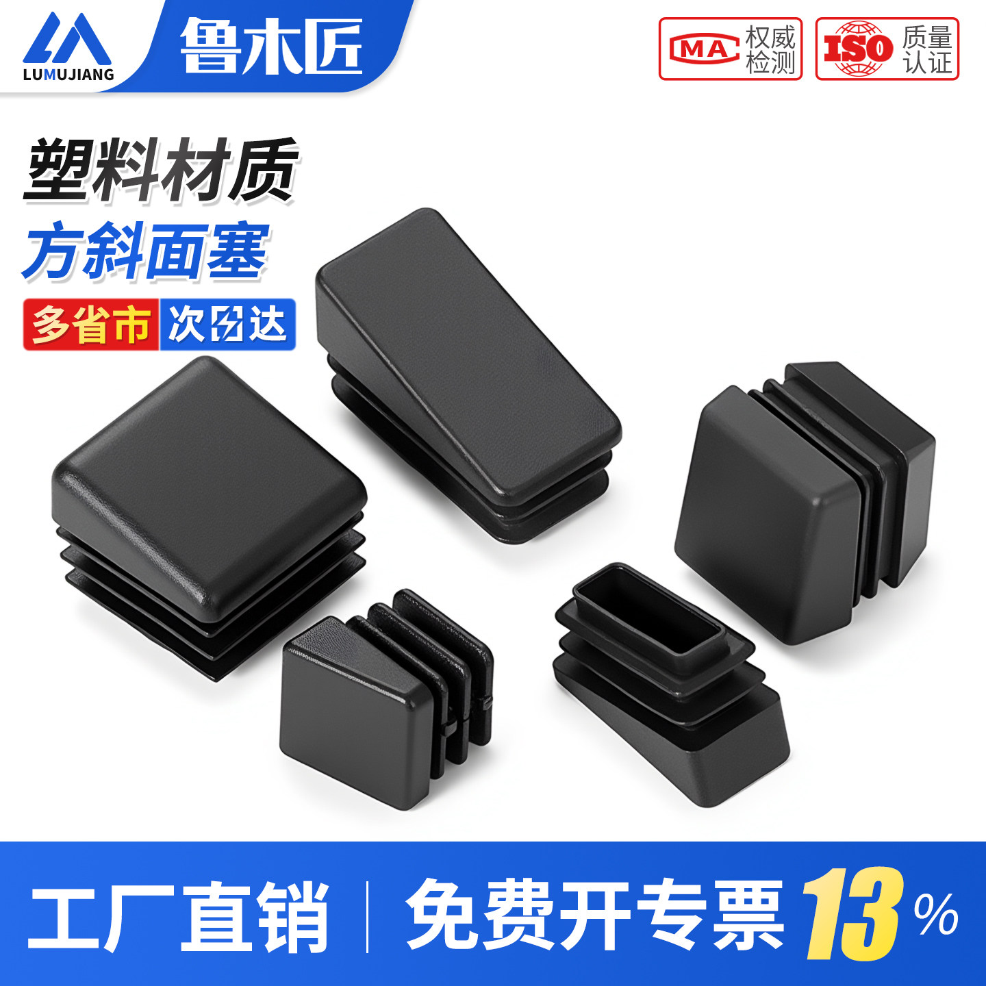 PE塑料方形斜面内塞可调节方管堵塞头不锈钢桌椅脚垫斜角盖帽镀锌