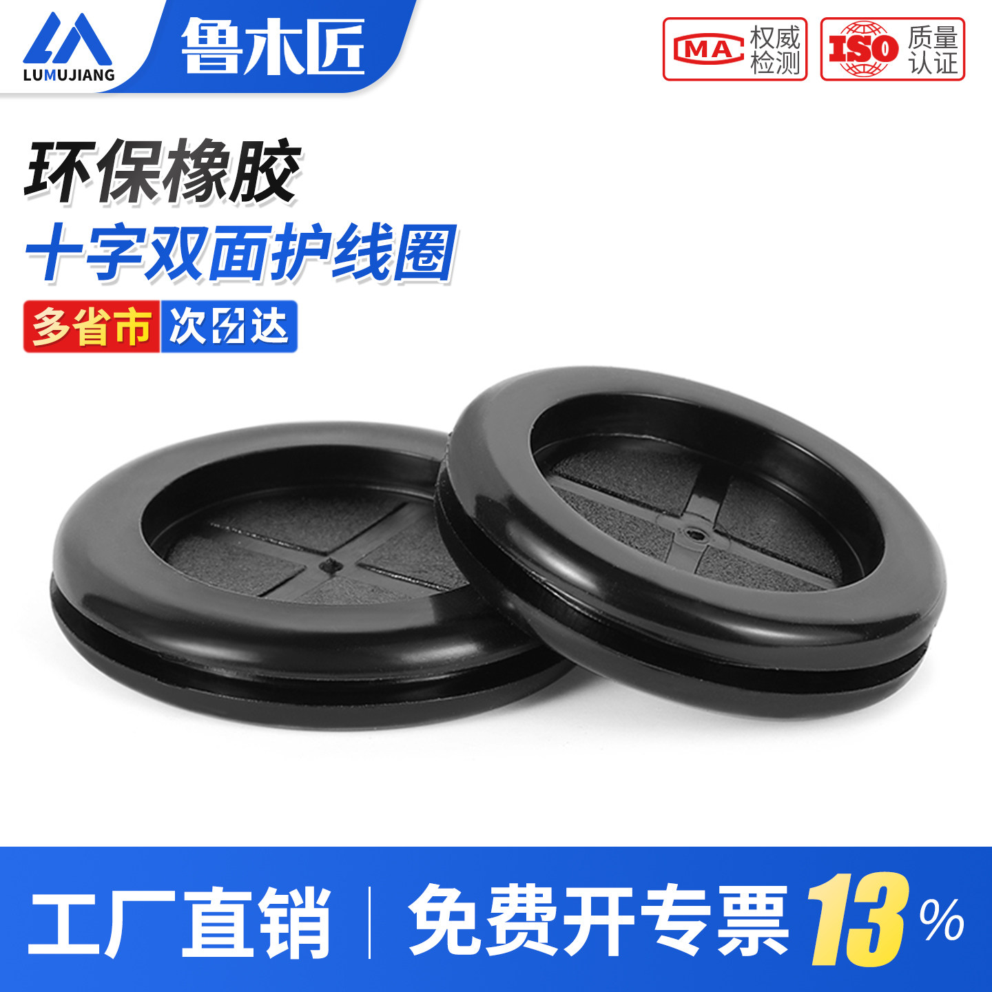 环保双面护线圈防尘长腰椭圆阻燃出线环卡扣式过线圈保护套密封圈