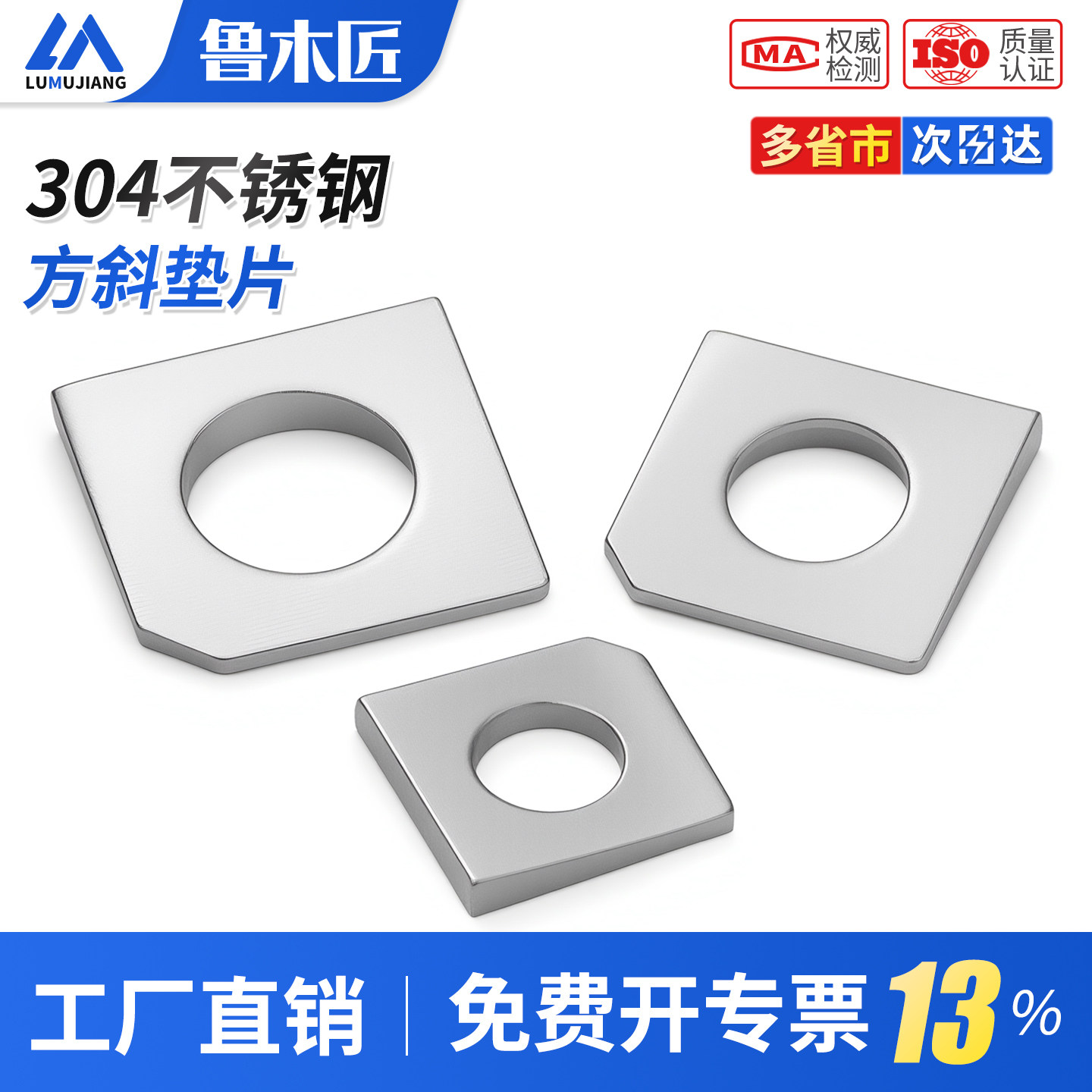 304不锈钢方斜垫片糟钢用工字钢平垫发黑垫圈金属垫片M8M10M12M16