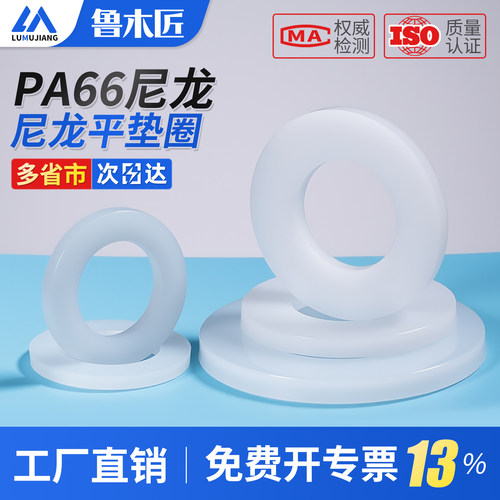 塑胶尼龙垫片圆形绝缘平垫塑料螺丝橡胶垫片垫圈M2M4M5M6M8M10M12