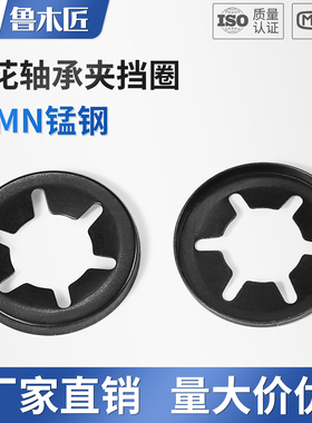 65锰钢轴承夹挡圈梅花垫圈轴用弹簧卡圈密型翻边梅花夹垫片M2-M12