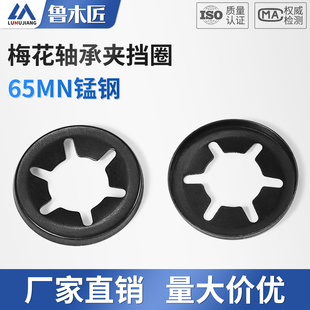 M12 65锰钢轴承夹挡圈梅花垫圈轴用弹簧卡圈密型翻边梅花夹垫片M2