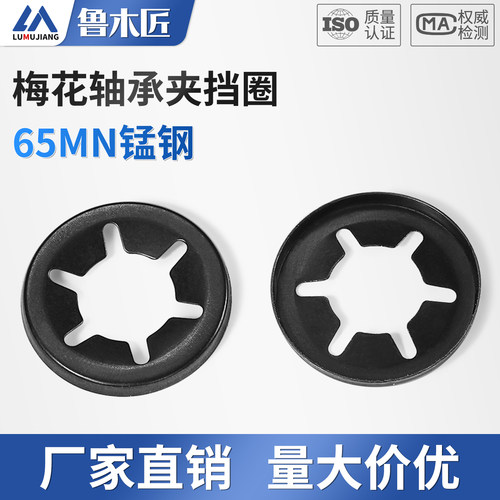 65锰钢轴承夹挡圈梅花垫圈轴用弹簧卡圈密型翻边梅花夹垫片M2-M12