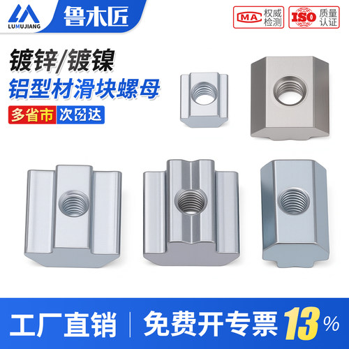 欧标铝型材滑块螺母t型滑块方形螺帽t形20/30/40/45型M3M4M5M6M8