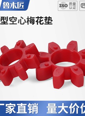 GR空心联轴器梅花垫缓冲垫圈梅花连轴器胶垫八角聚氨酯垫Φ10-180