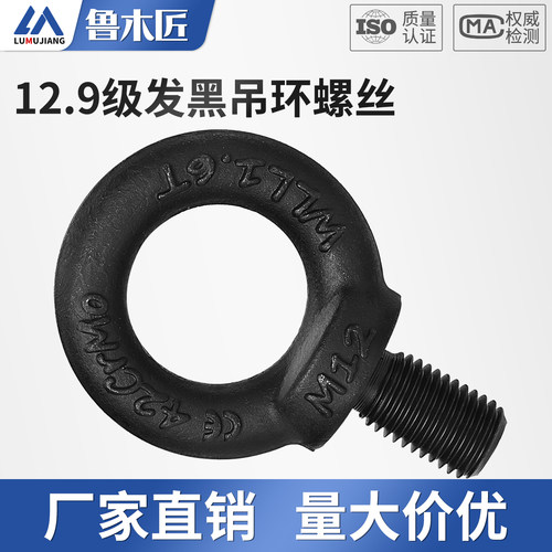 12.9级吊环螺丝高强度模具起重吊环螺栓M10M12M16M20M24M36M42