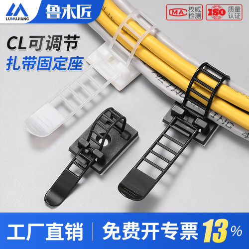 可调式扎带固定座自粘式扎带固定器电线整理卡扣免打孔理线器CL
