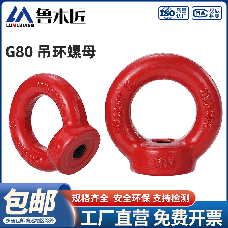 G80吊环螺母