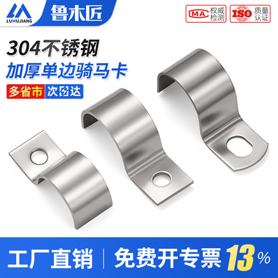 304不锈钢加厚单边骑马卡u型卡扣管夹管支架抱箍固定件水管卡箍